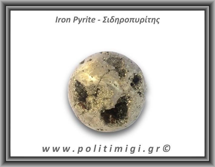 Πυρίτης Σιδηροπυρίτης Σφαίρα 242gr 5cm