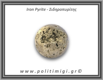 Πυρίτης Σιδηροπυρίτης Σφαίρα 245,9gr 4,8cm