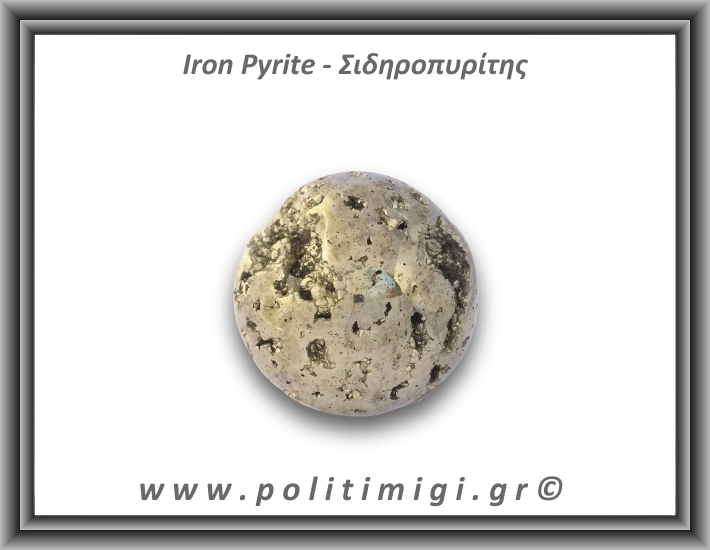 Πυρίτης Σιδηροπυρίτης Σφαίρα 245,9gr 4,8cm