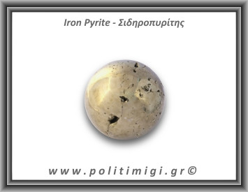 Πυρίτης Σιδηροπυρίτης Σφαίρα 245gr 4,6cm