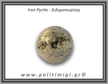 Πυρίτης Σιδηροπυρίτης Σφαίρα 250,2gr 4,8cm