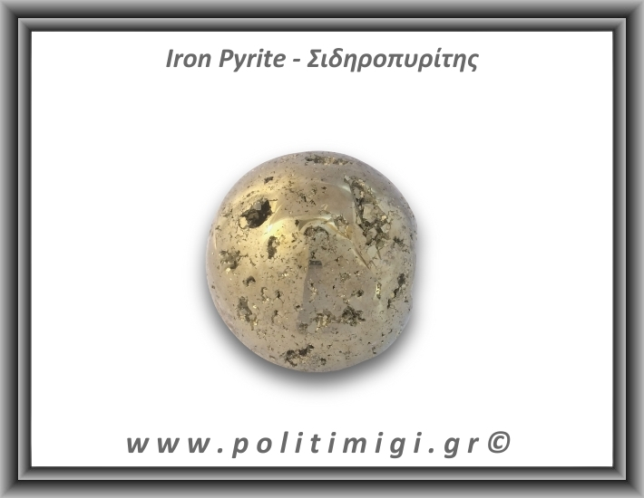 Πυρίτης Σιδηροπυρίτης Σφαίρα 250,2gr 4,8cm