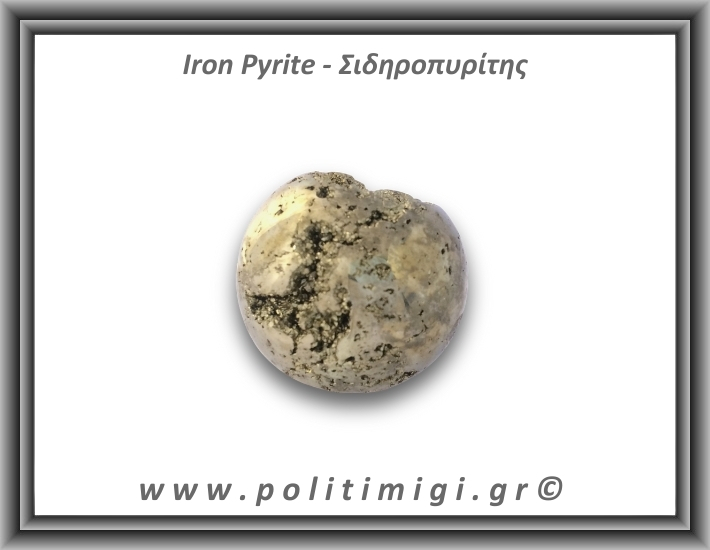 Πυρίτης Σιδηροπυρίτης Σφαίρα 253,7gr 5cm