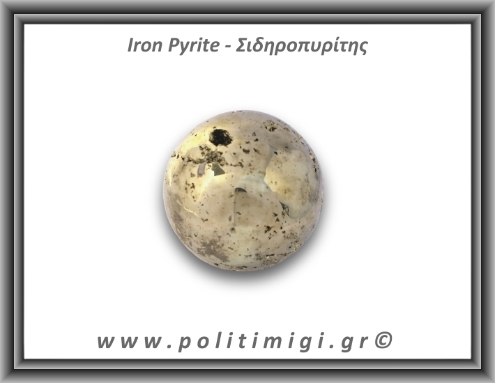 Πυρίτης Σιδηροπυρίτης Σφαίρα 253,7gr 5cm