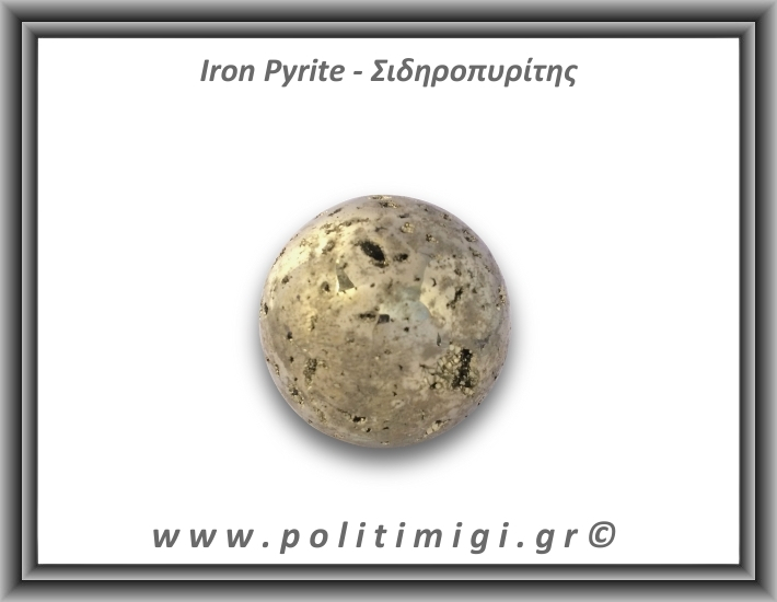 Πυρίτης Σιδηροπυρίτης Σφαίρα 253,8gr 4,8cm