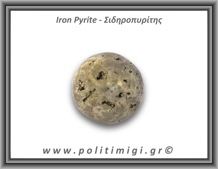 Πυρίτης Σιδηροπυρίτης Σφαίρα 253,8gr 4,8cm
