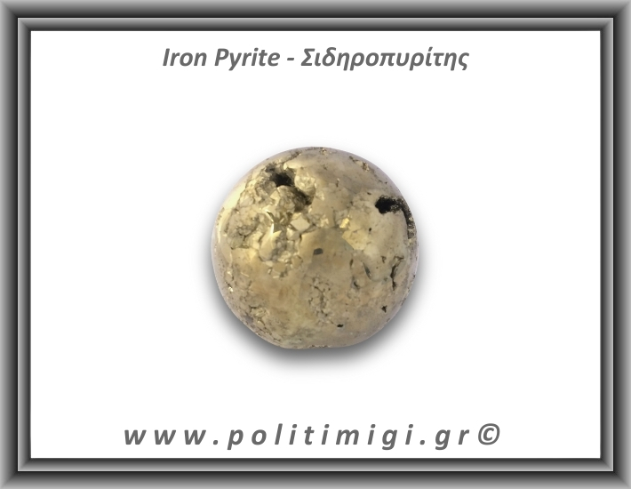 Πυρίτης Σιδηροπυρίτης Σφαίρα 254gr 4,7cm