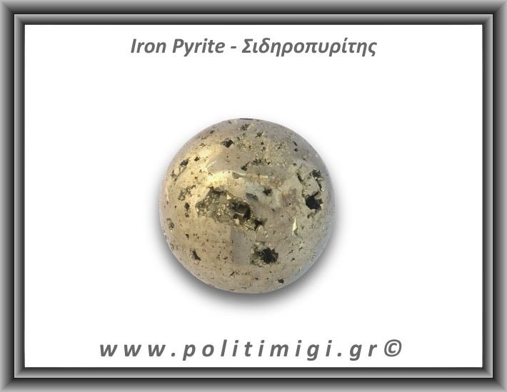 Πυρίτης Σιδηροπυρίτης Σφαίρα 261gr 4,8cm