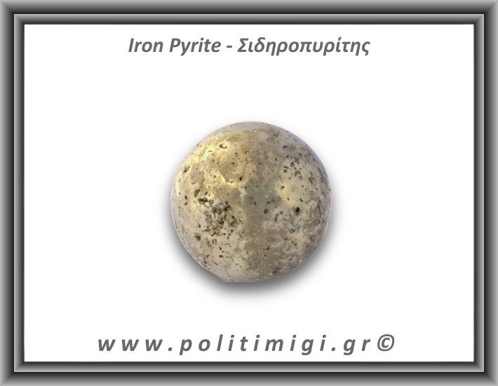 Πυρίτης Σιδηροπυρίτης Σφαίρα 262gr 4,7cm