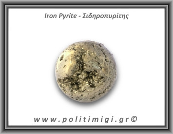Πυρίτης Σιδηροπυρίτης Σφαίρα 266,5gr 5,2cm