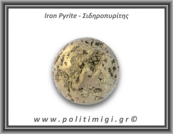 Πυρίτης Σιδηροπυρίτης Σφαίρα 266,9gr 5,2cm