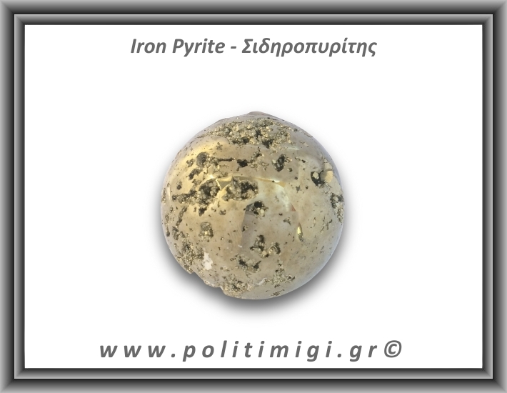 Πυρίτης Σιδηροπυρίτης Σφαίρα 268,2gr 5cm