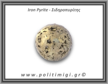 Πυρίτης Σιδηροπυρίτης Σφαίρα 268,3gr 4,9cm