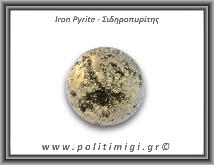Πυρίτης Σιδηροπυρίτης Σφαίρα 269gr 5,1cm