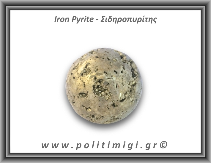 Πυρίτης Σιδηροπυρίτης Σφαίρα 269gr 5,1cm
