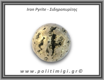 Πυρίτης Σιδηροπυρίτης Σφαίρα 274gr 5cm