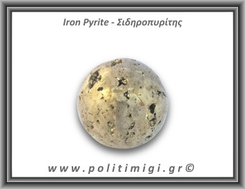 Πυρίτης Σιδηροπυρίτης Σφαίρα 274gr 5cm