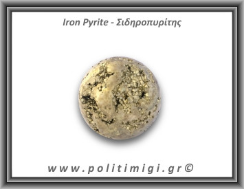 Πυρίτης Σιδηροπυρίτης Σφαίρα 278,4gr 5cm