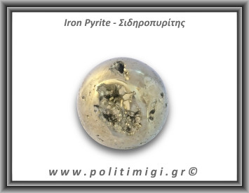 Πυρίτης Σιδηροπυρίτης Σφαίρα 279,1gr 4,9cm