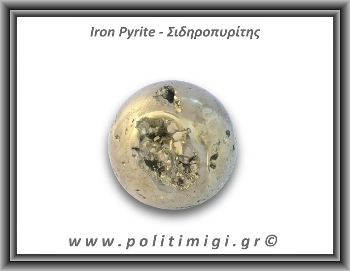 Πυρίτης Σιδηροπυρίτης Σφαίρα 279,1gr 4,9cm