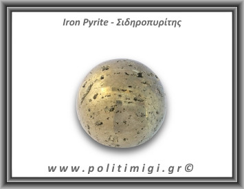 Πυρίτης Σιδηροπυρίτης Σφαίρα 279,1gr 4,9cm