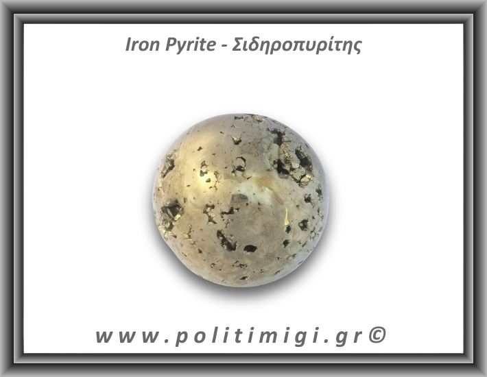 Πυρίτης Σιδηροπυρίτης Σφαίρα 284gr 4,9cm