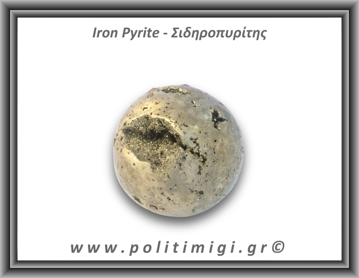 Πυρίτης Σιδηροπυρίτης Σφαίρα 285gr 5cm