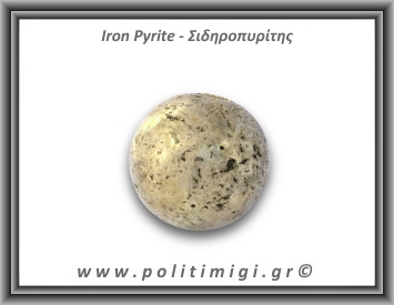 Πυρίτης Σιδηροπυρίτης Σφαίρα 288,8gr 5cm