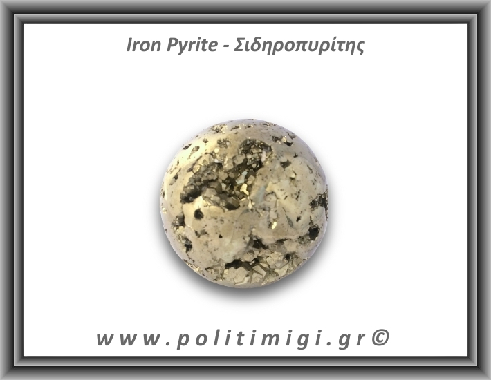 Πυρίτης Σιδηροπυρίτης Σφαίρα 292,7gr 5,2cm