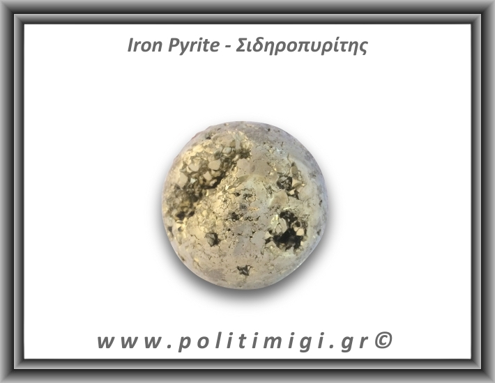 Πυρίτης Σιδηροπυρίτης Σφαίρα 292gr 5cm