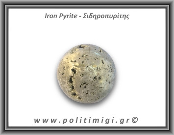 Πυρίτης Σιδηροπυρίτης Σφαίρα 292gr 5cm