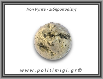 Πυρίτης Σιδηροπυρίτης Σφαίρα 294,4gr 5,2cm