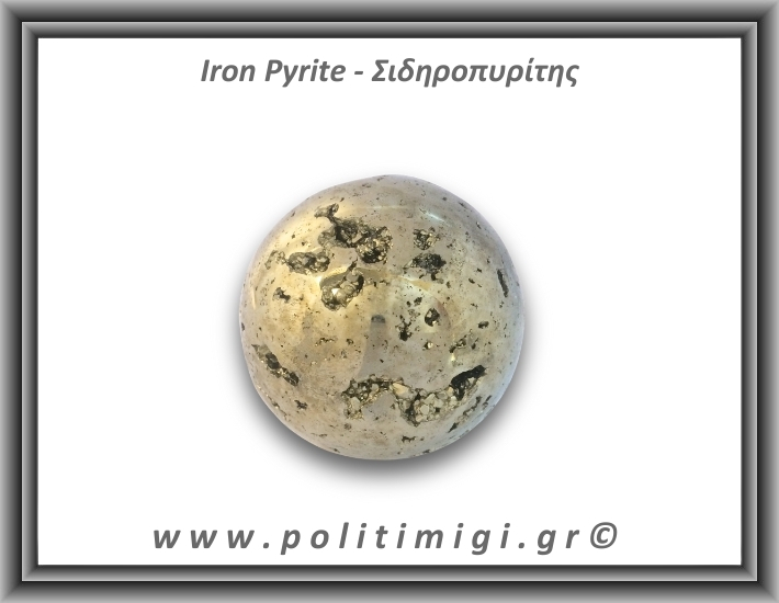 Πυρίτης Σιδηροπυρίτης Σφαίρα 294,4gr 5,2cm