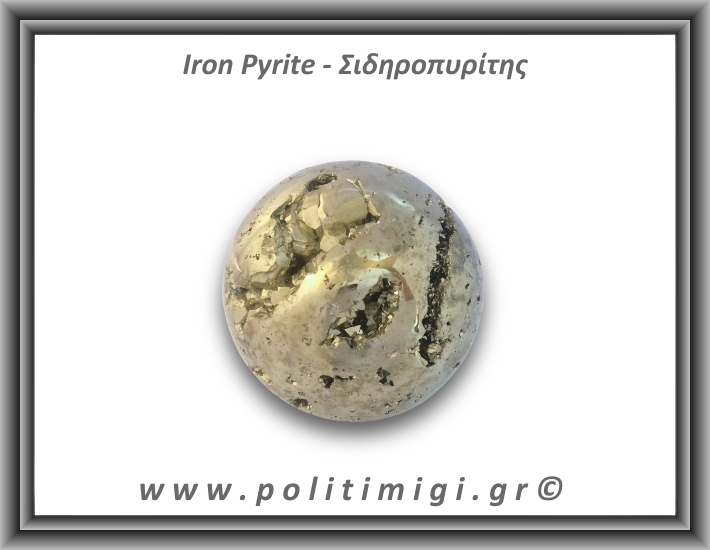 Πυρίτης Σιδηροπυρίτης Σφαίρα 294gr 4,7cm