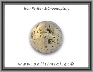 Πυρίτης Σιδηροπυρίτης Σφαίρα 296,7gr 5,1cm