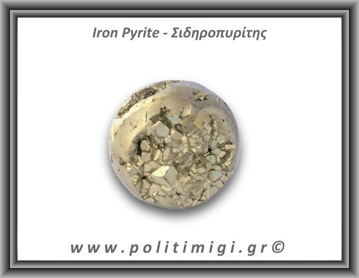 Πυρίτης Σιδηροπυρίτης Σφαίρα 297,5gr 5,3cm