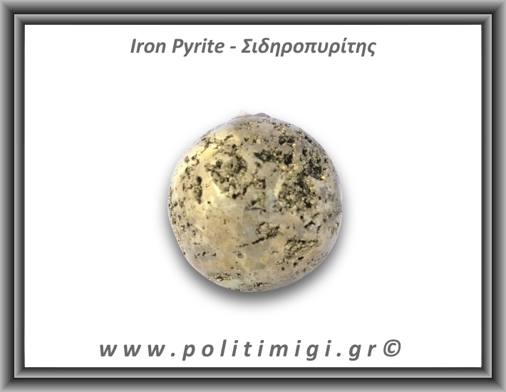 Πυρίτης Σιδηροπυρίτης Σφαίρα 297,9gr 5cm