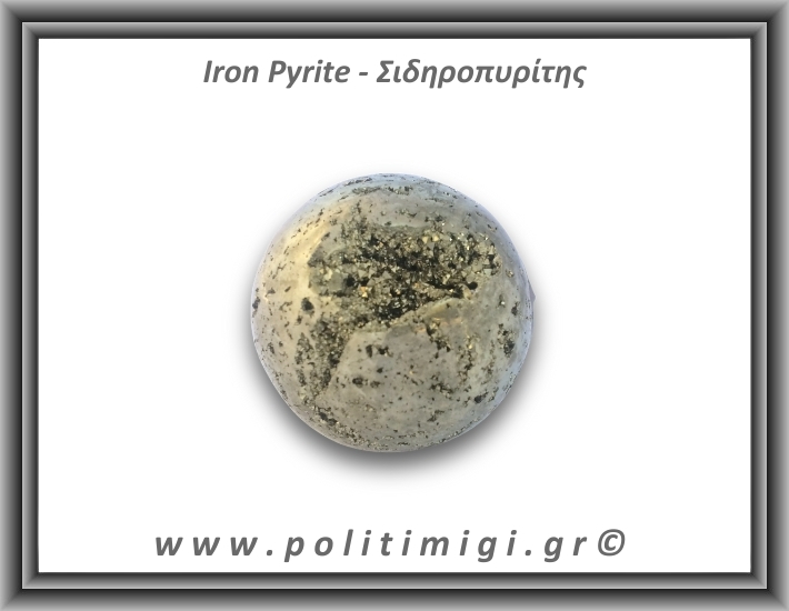 Πυρίτης Σιδηροπυρίτης Σφαίρα 303,4gr 5,1cm