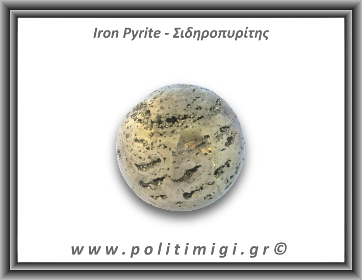 Πυρίτης Σιδηροπυρίτης Σφαίρα 303,4gr 5,1cm