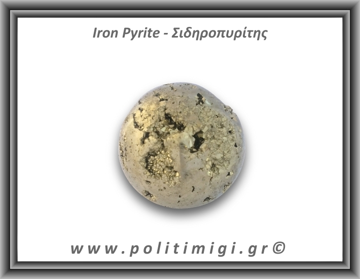 Πυρίτης Σιδηροπυρίτης Σφαίρα 304gr 5,1cm