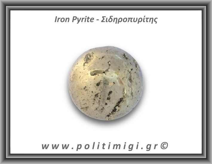 Πυρίτης Σιδηροπυρίτης Σφαίρα 304gr 5,1cm