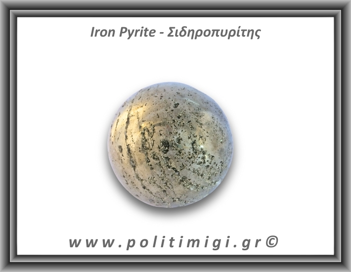Πυρίτης Σιδηροπυρίτης Σφαίρα 309,7gr 5,2cm