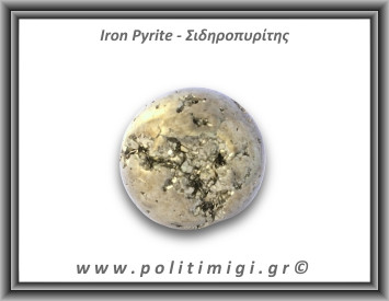 Πυρίτης Σιδηροπυρίτης Σφαίρα 313,8gr 5,2cm