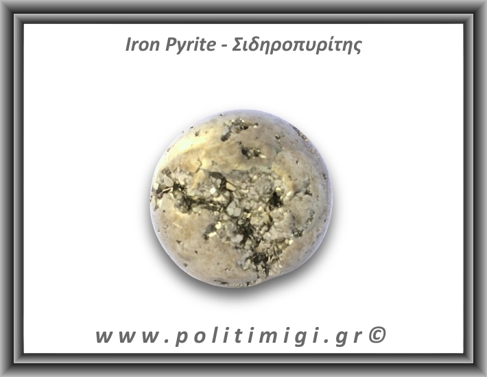 Πυρίτης Σιδηροπυρίτης Σφαίρα 313,8gr 5,2cm