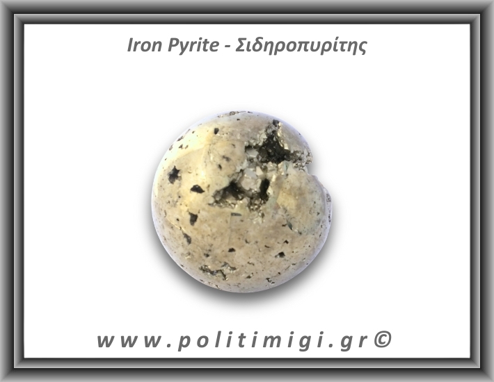 Πυρίτης Σιδηροπυρίτης Σφαίρα 313,8gr 5,2cm