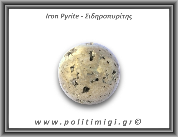Πυρίτης Σιδηροπυρίτης Σφαίρα 313,8gr 5,2cm
