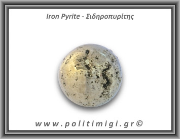 Πυρίτης Σιδηροπυρίτης Σφαίρα 327gr 5,2cm
