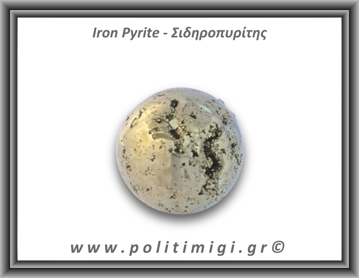 Πυρίτης Σιδηροπυρίτης Σφαίρα 327gr 5,2cm