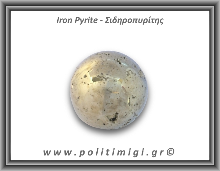 Πυρίτης Σιδηροπυρίτης Σφαίρα 327gr 5,2cm
