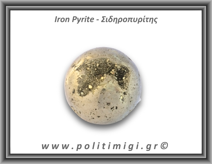 Πυρίτης Σιδηροπυρίτης Σφαίρα 338gr 5,3cm